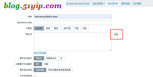 zabbix 添加触发器原型1